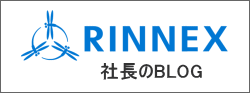 社長のブログ