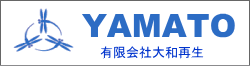 大和再生